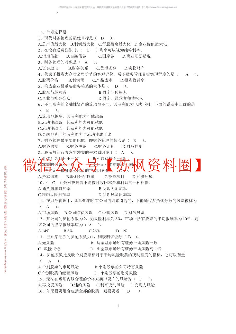 财务管理学
